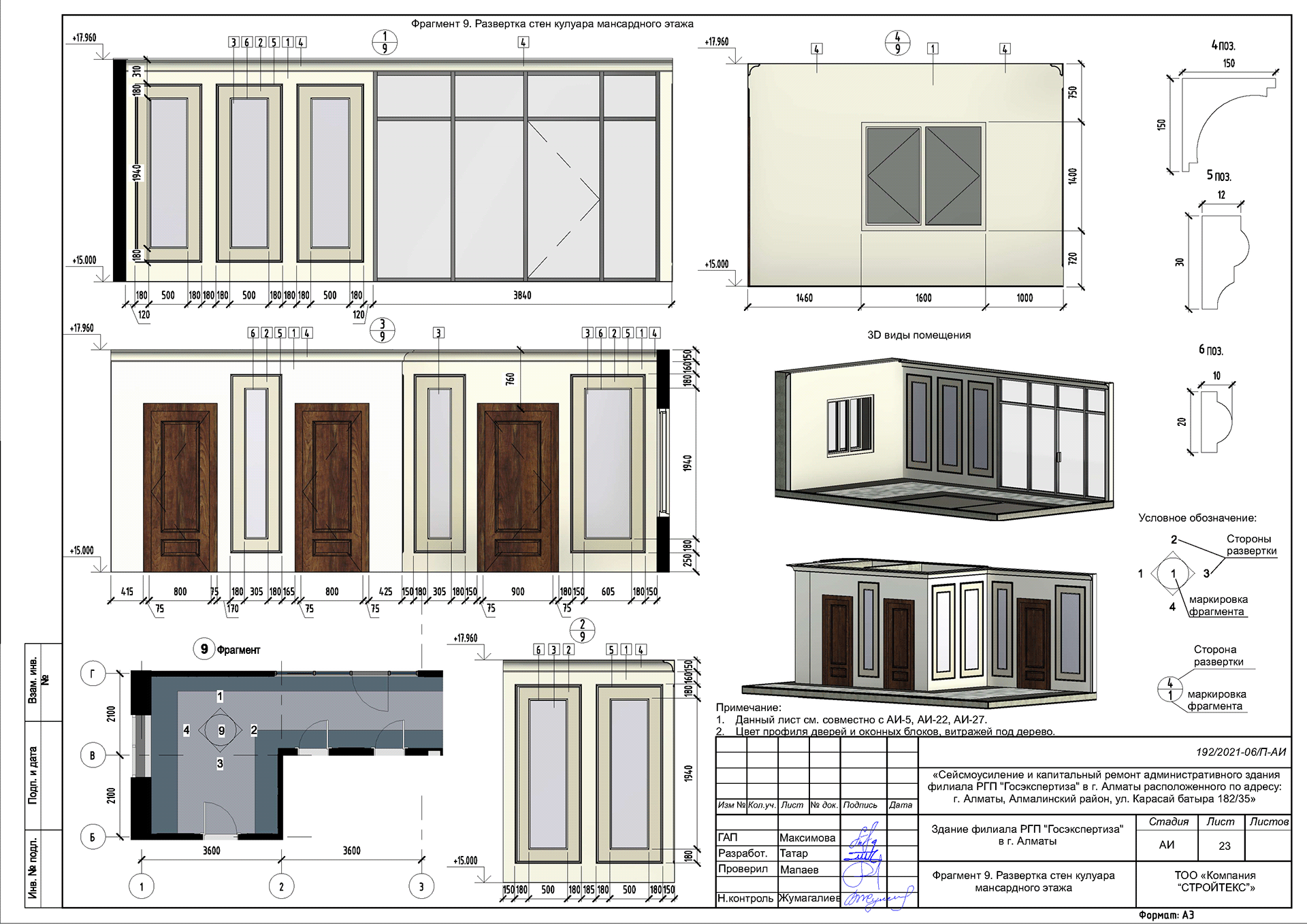 АИ_госэкспертиза-21