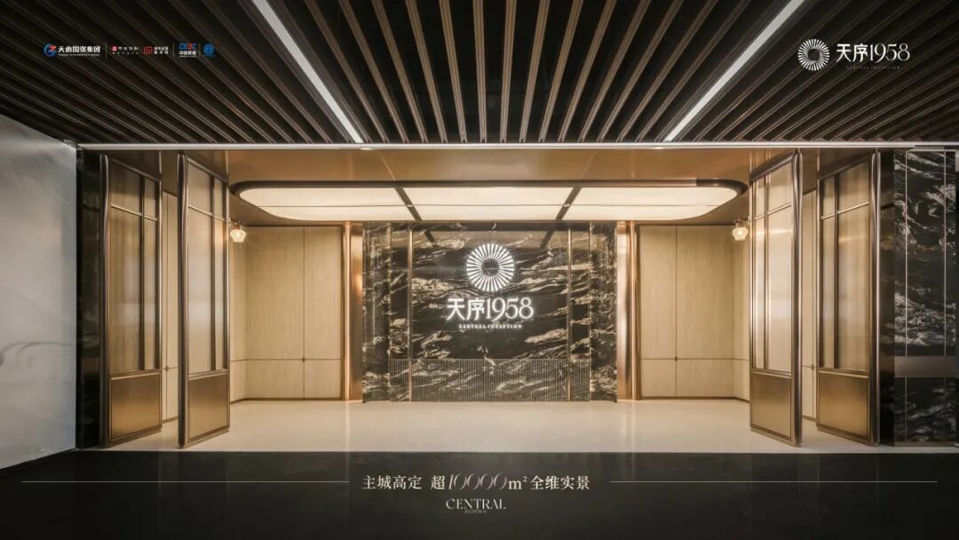 天序1958超万平实景盛放，序启主城人居“高定时代”！-74