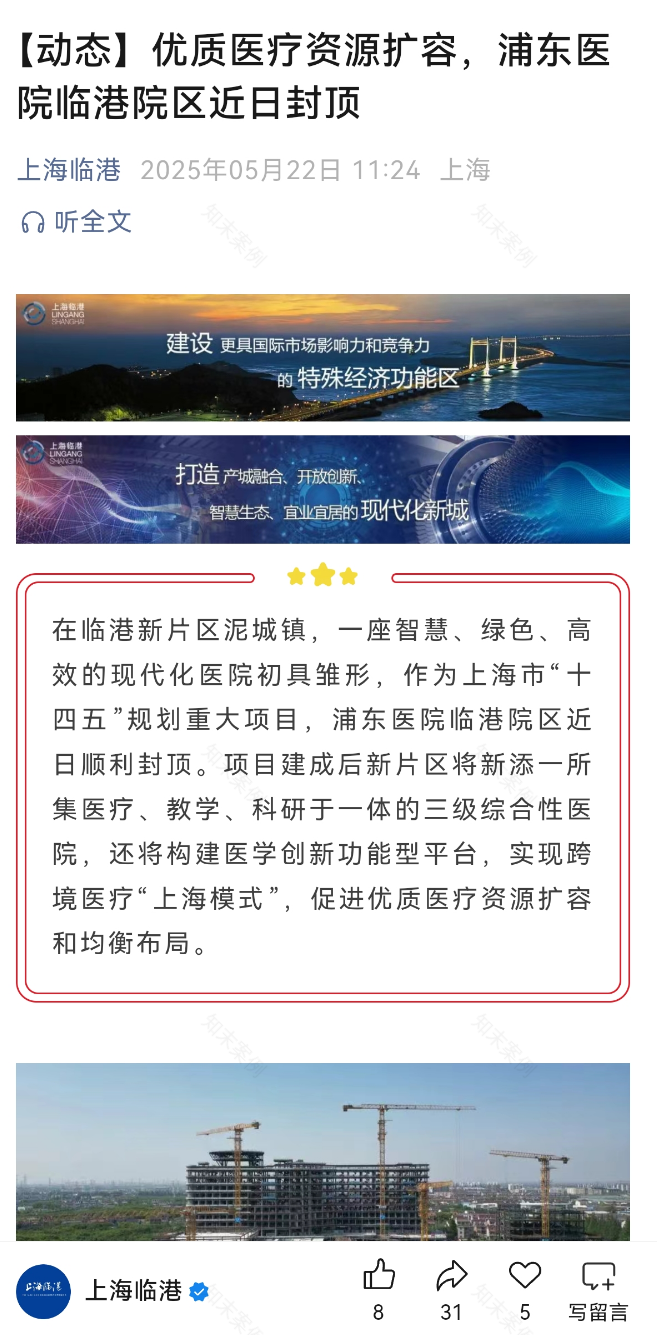 助力跨境医疗“上海模式”实现!浦东医院临港院区项目封顶︱创新“造”未来⑤-119