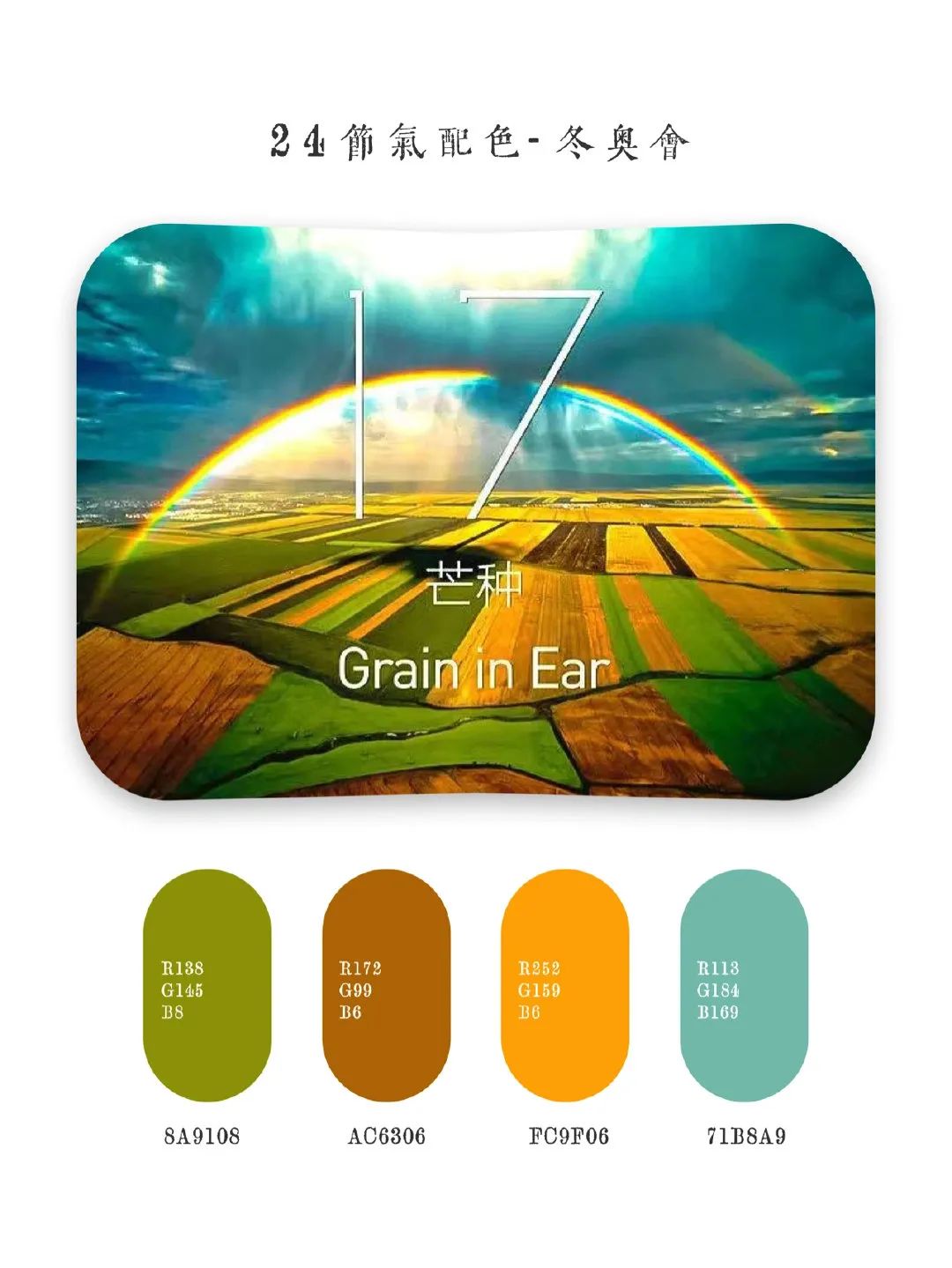 2022年北京冬奥会东方美学设计丨中国北京-17