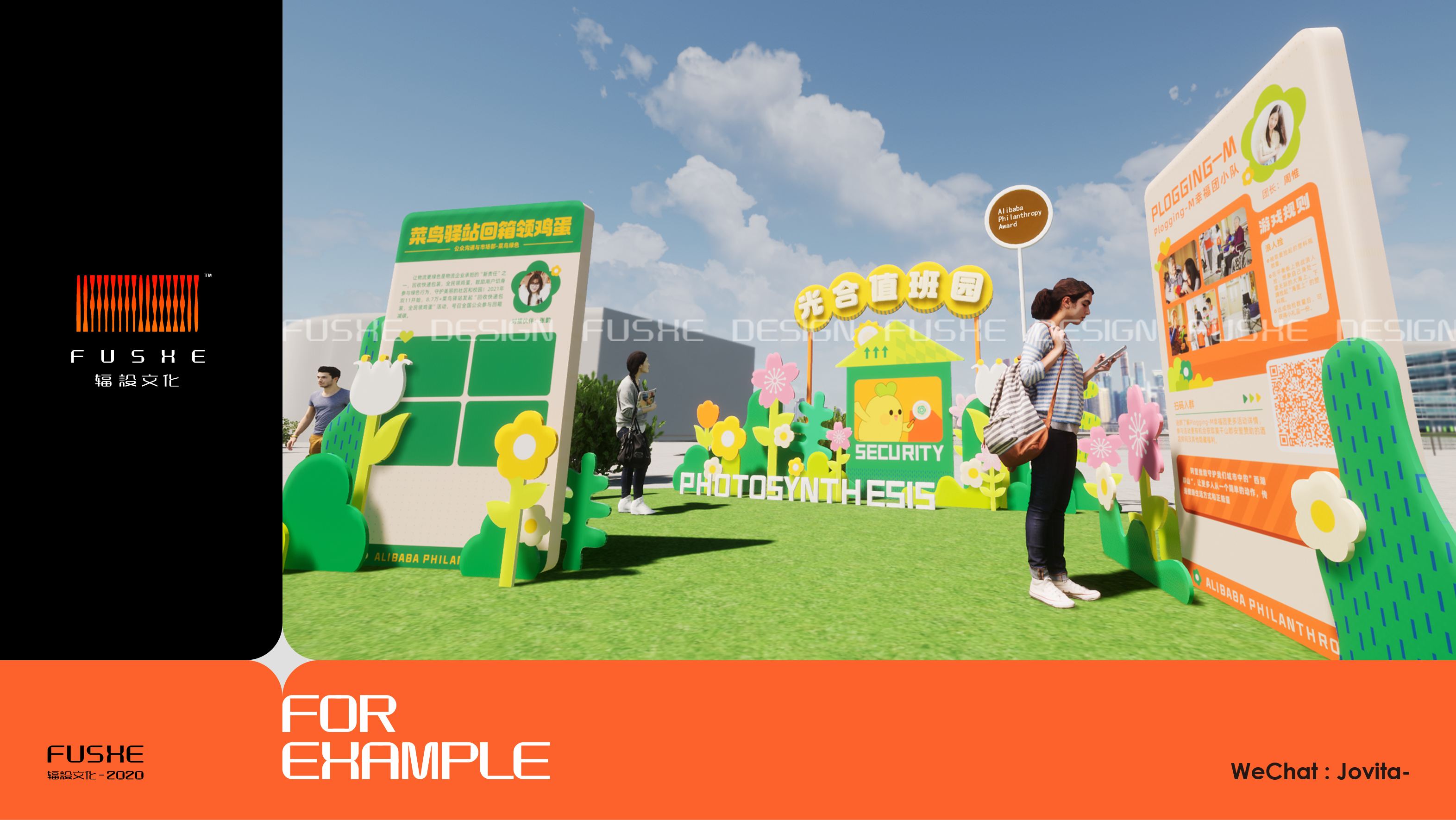 阿里巴巴33员工公益节-7