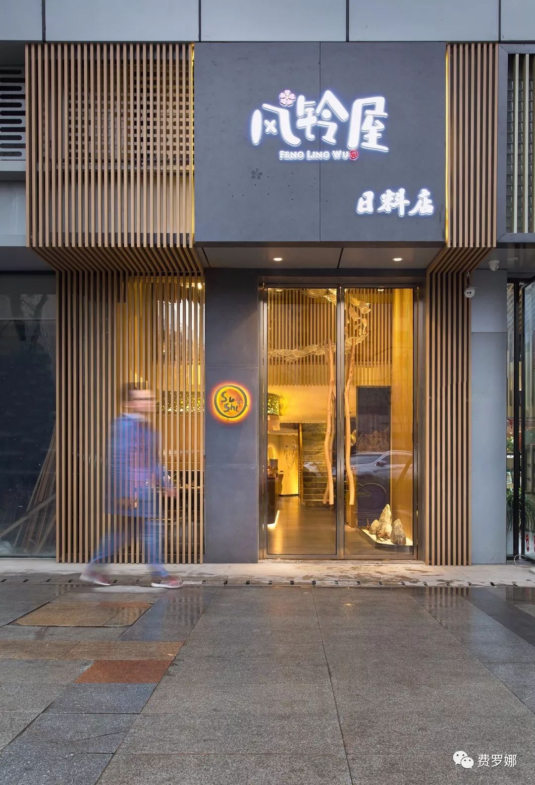 自带光环的网红寿司店<风铃屋> | 费罗娜-5