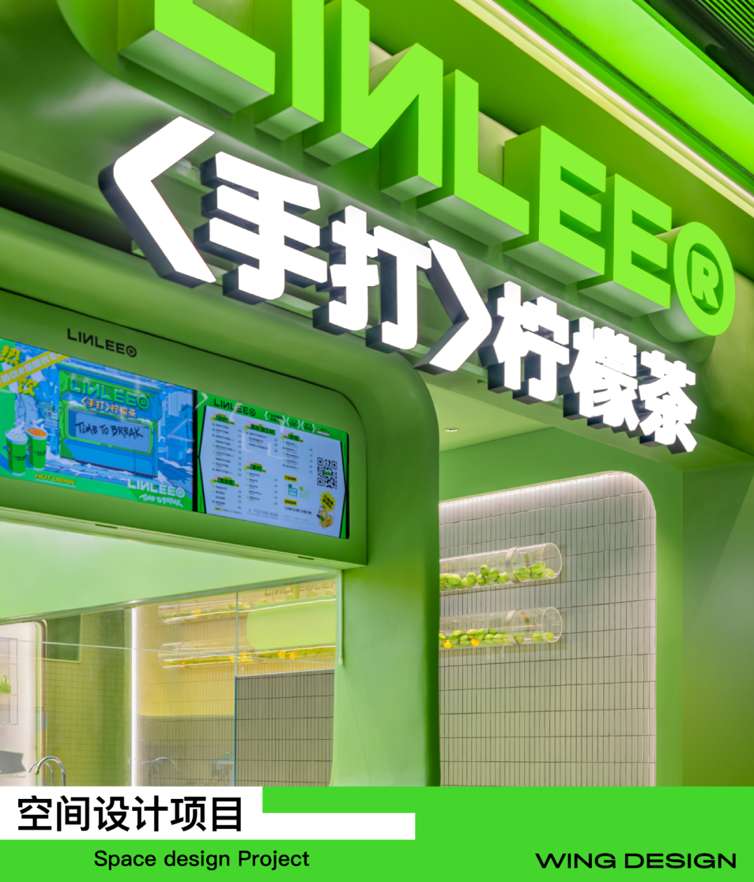LINLEE 柠檬茶品牌空间设计丨中国广州丨永创设计-1