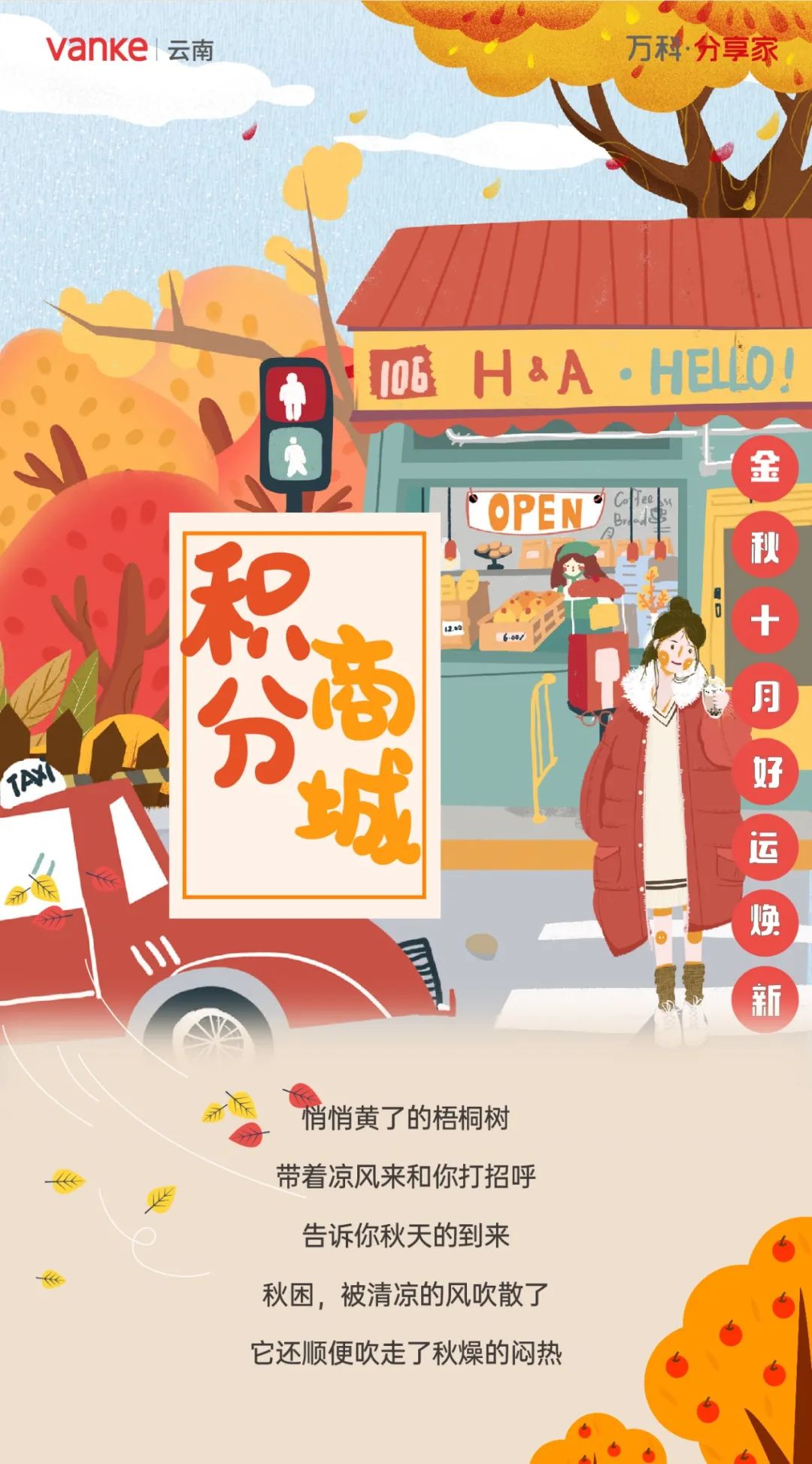 积分商城 |金秋十月，好运焕新-1