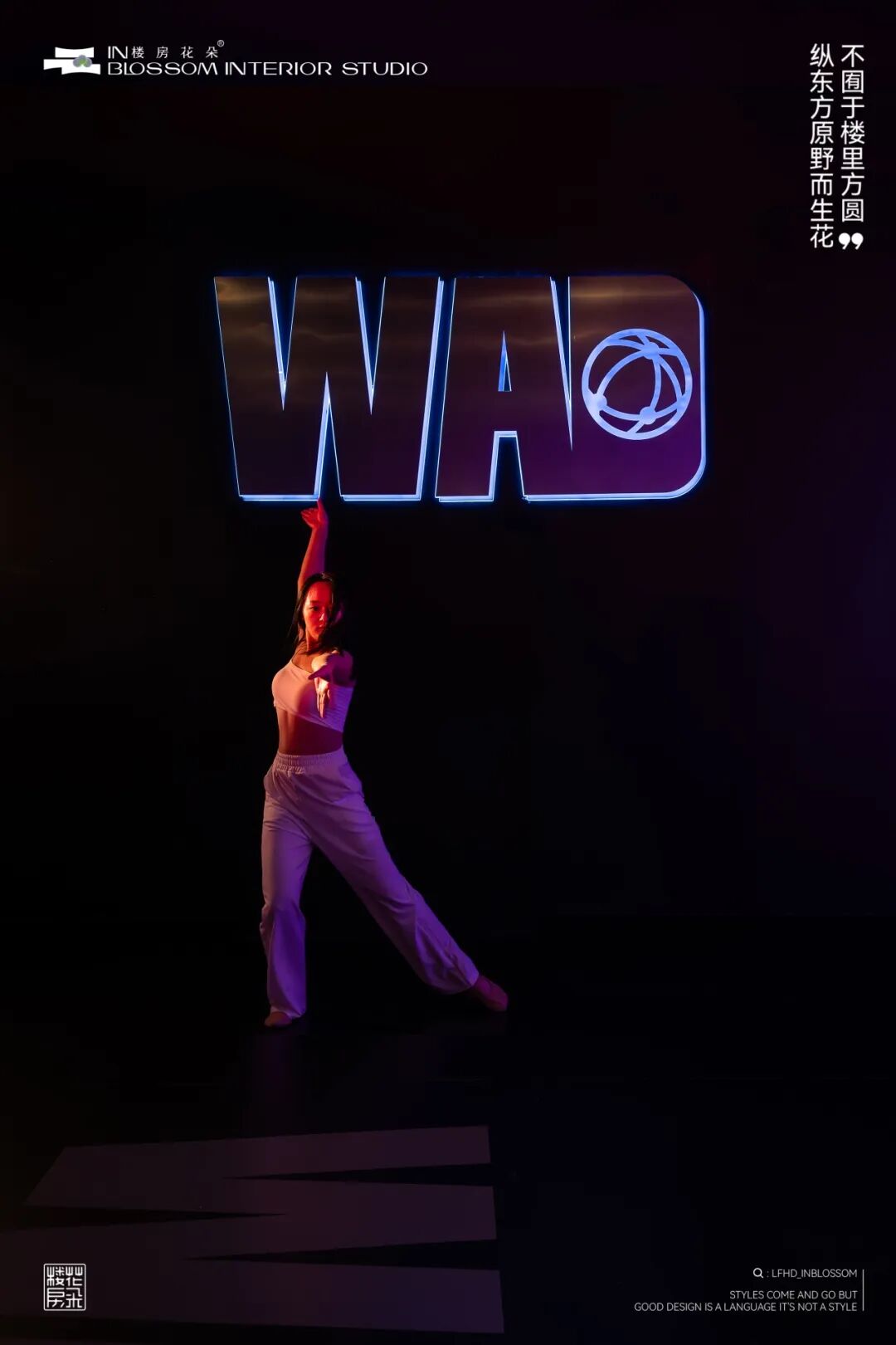 楼房花朵INBLOSSOM｜商业实景案例｜350㎡WAD国际舞蹈-2