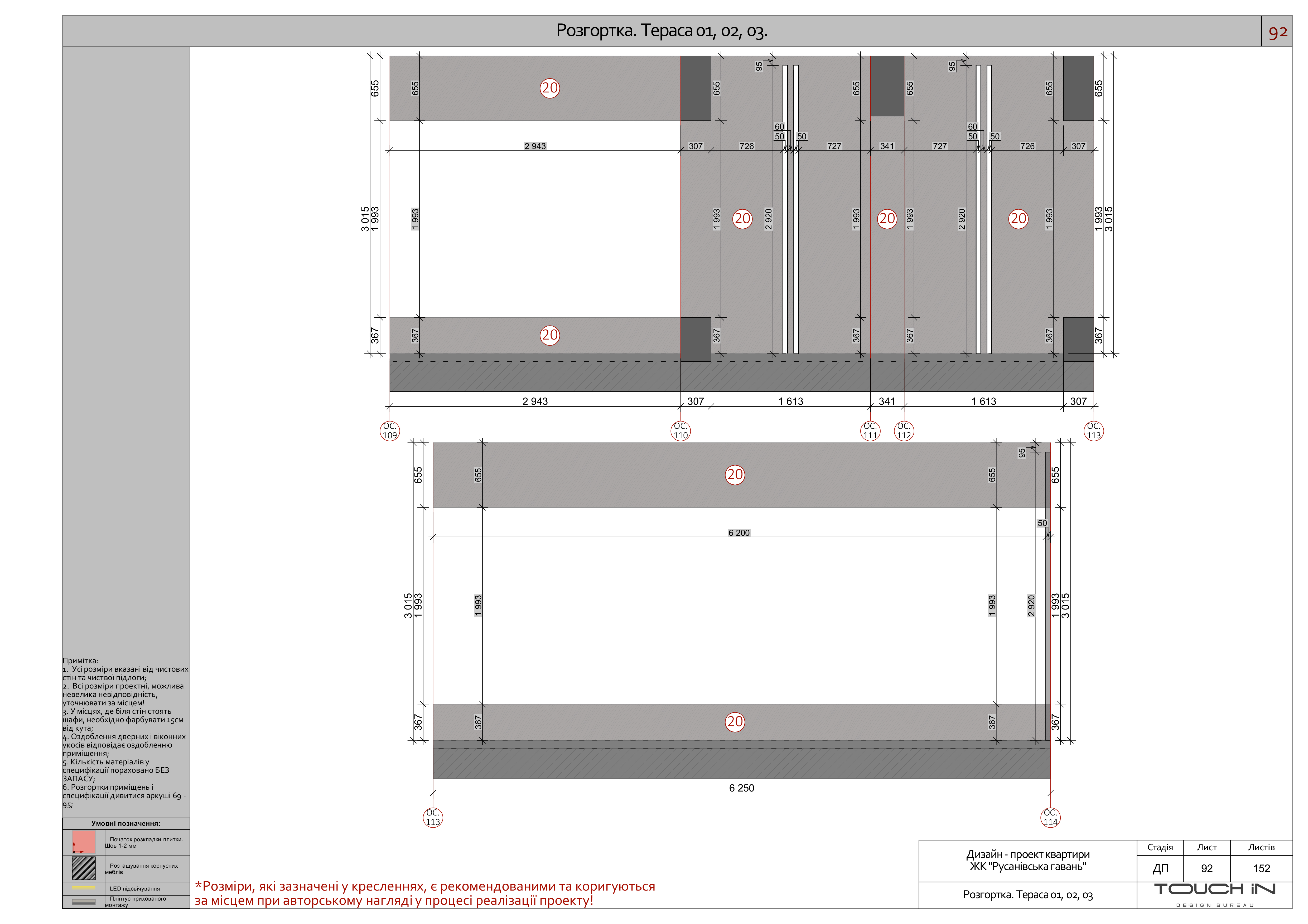 Дизайн-проєкт квартири. ЖК"Русанівська гавань" м.Київ-82