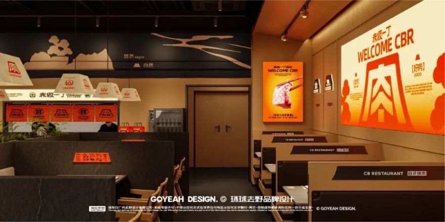 去野日报|赤坂一丁·日式烧肉门店新形象合集-55