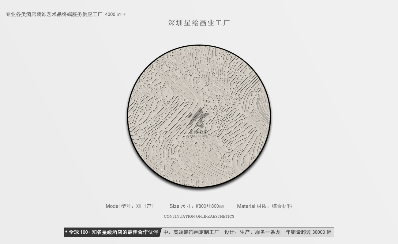 星绘画业-圆形肌理画-9