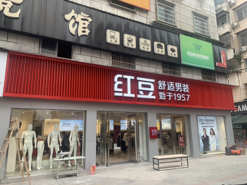 湖南红豆男装品牌装修-5