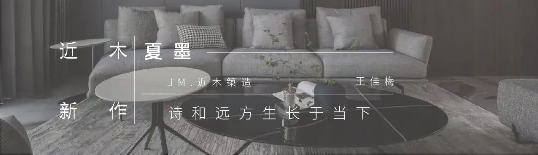 半盏清茶,诗意生活·探索现代中式家居之美丨近木新作-75