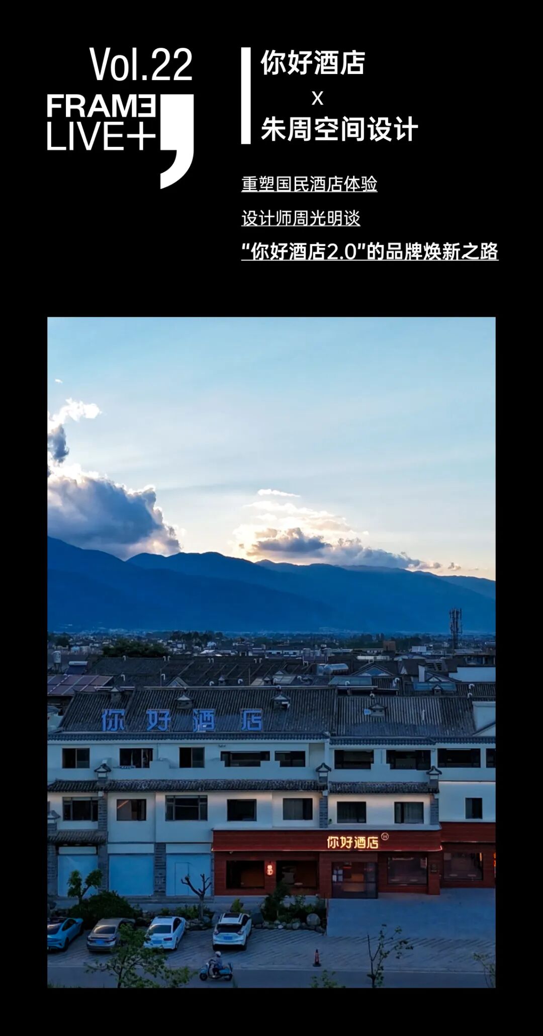 你好酒店2.0，你住过了吗？-0