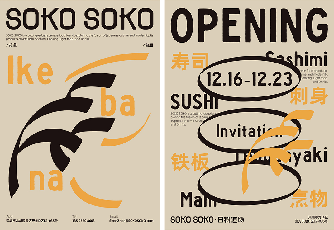 SOKO SOKO日料道场，深圳 | Designed by SORA@SORA - 日本料理 - 餐厅LOGO-VI空间设计-全球餐饮研究所-3