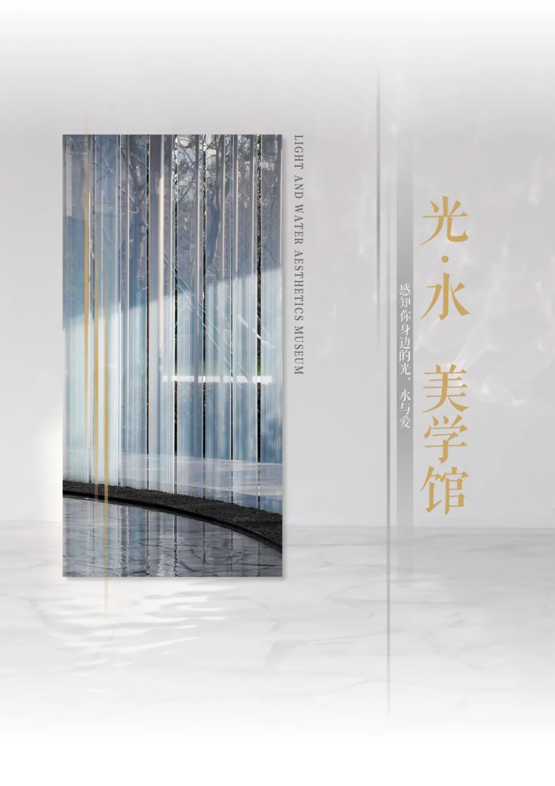 荣安·棠樾·光水雾影间的诗意栖居丨木杉设计-8