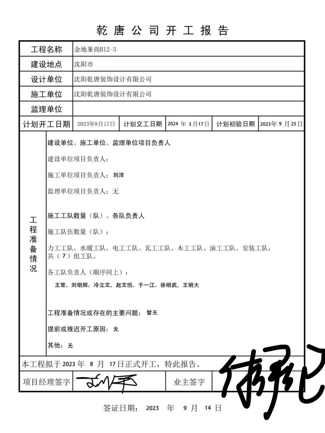 金地峯尚别墅丨中国沈阳丨TDD+e乾唐设计-190