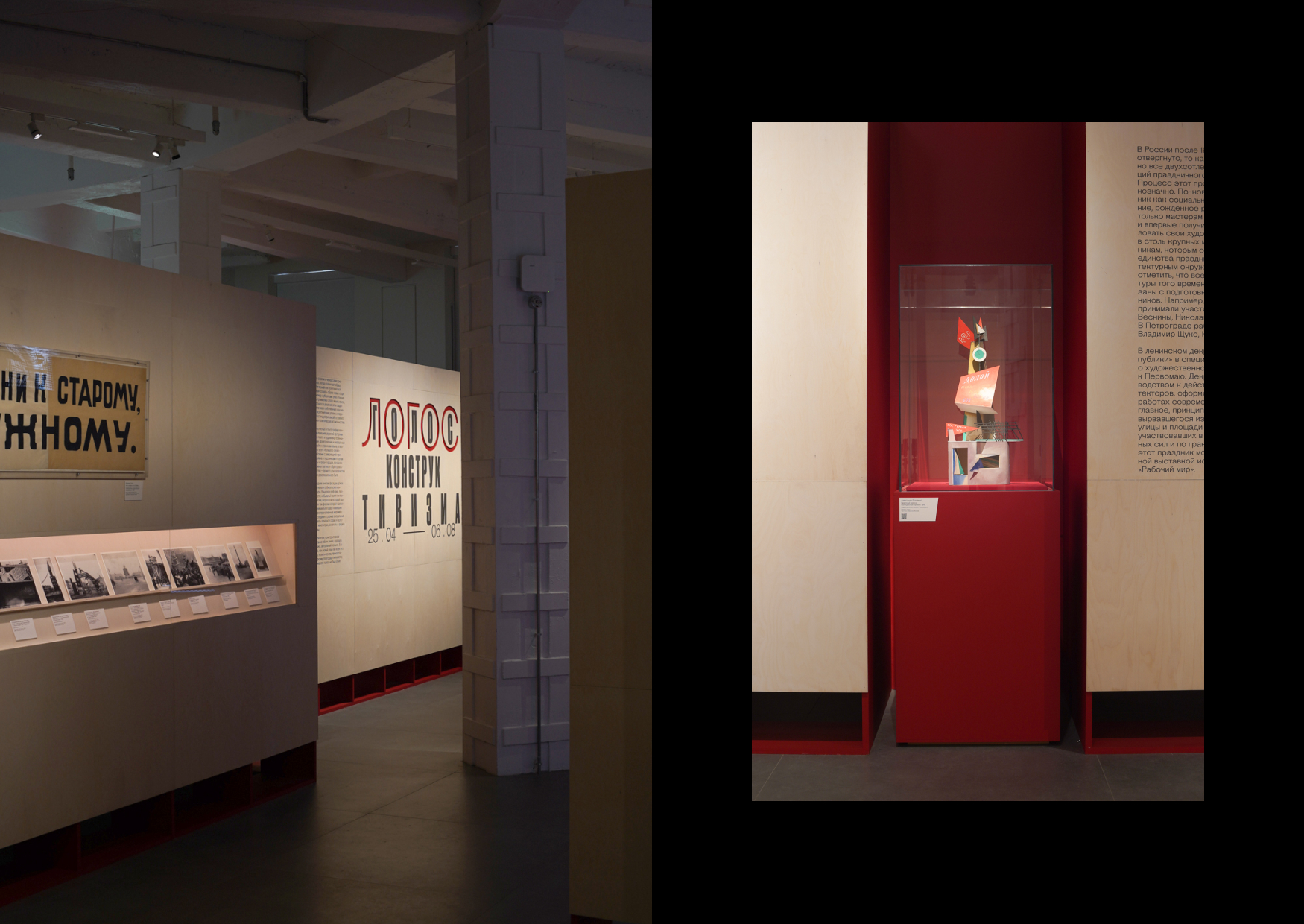 “ЛОГОС:ГОЛОС КОНСТРУКТИВИЗМА”展览丨Holystick 工作室-4