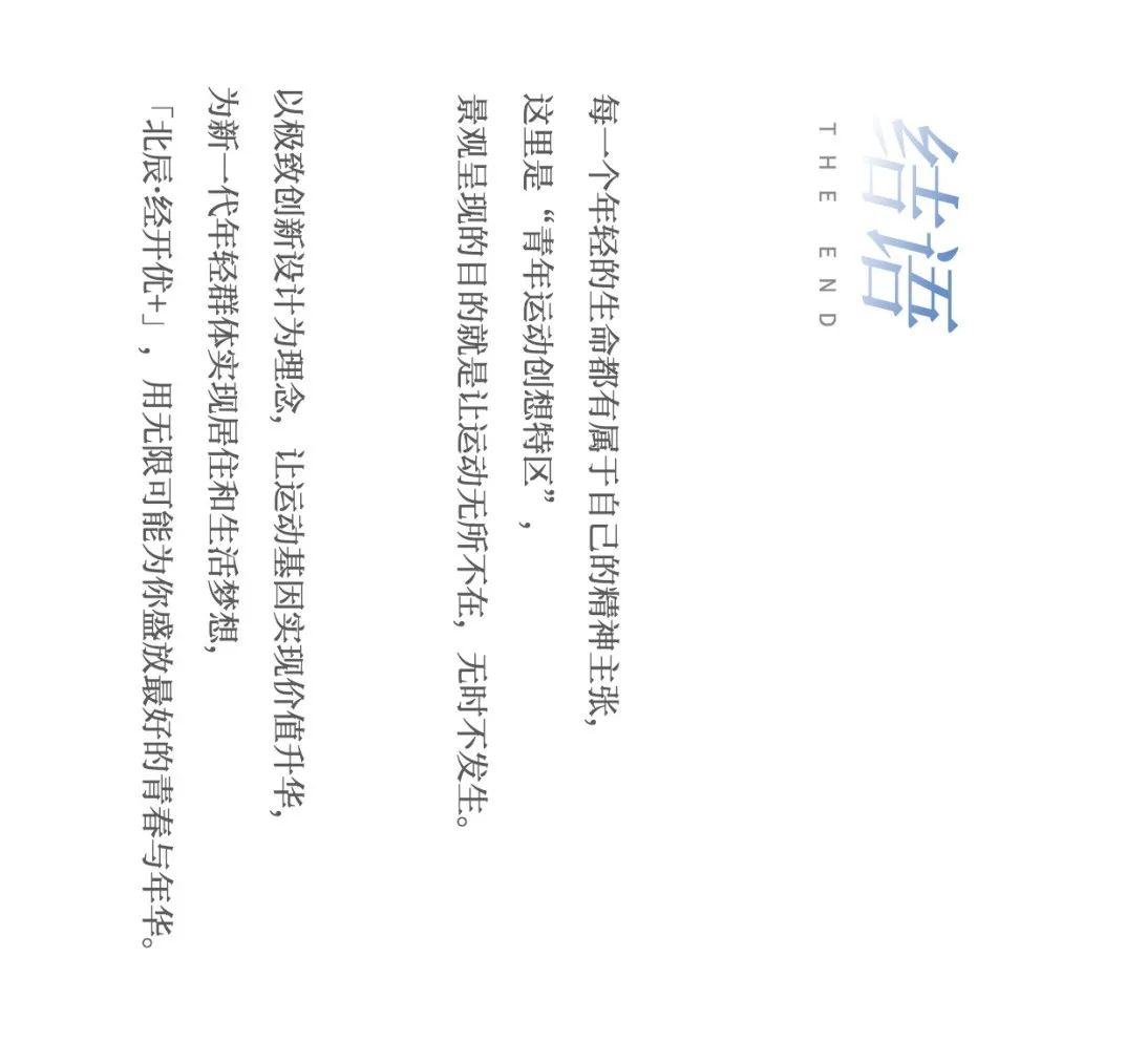 月华倾泻,山水画卷——北辰·经开优++ 的景观设计魅力-44