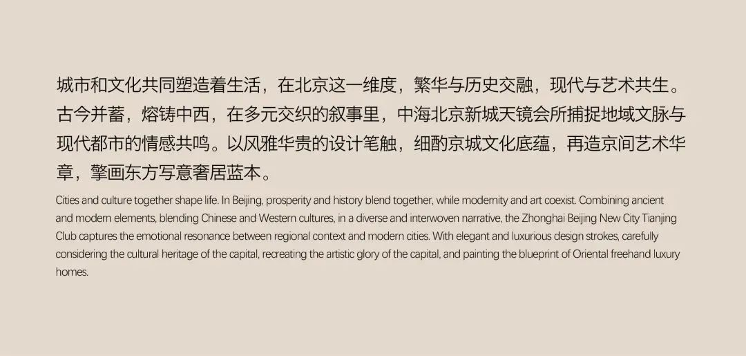 京开华章 摩登东方丨共向设计-2