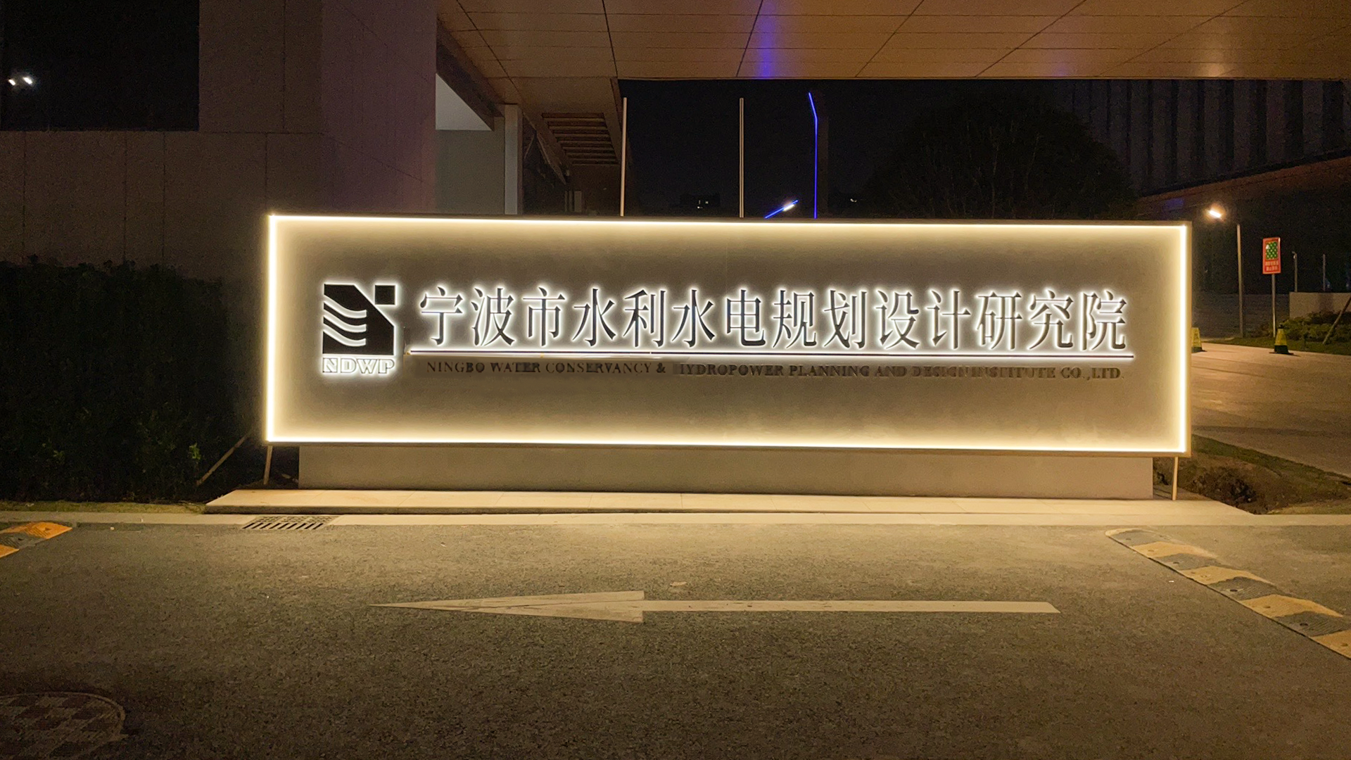宁波市水利院 × Deno · 水韵律动,导视升级丨德诺-12