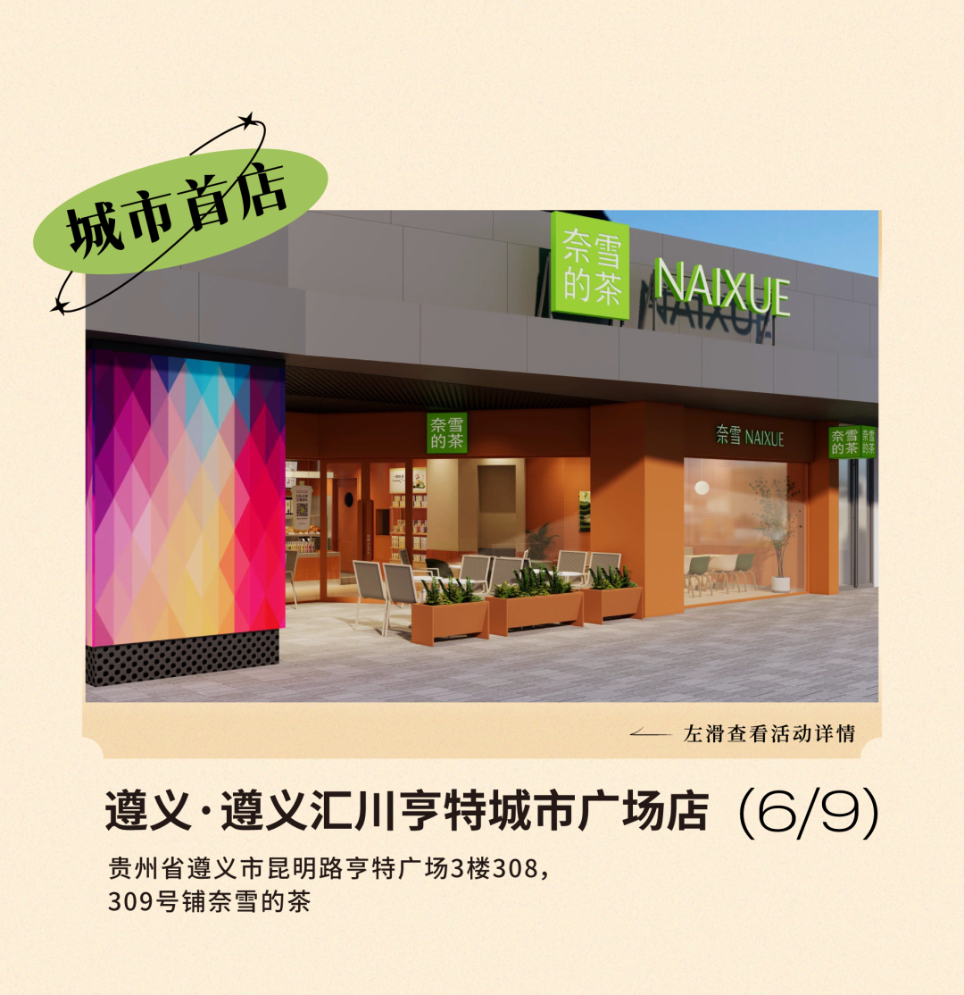 首登遵义｜四城新店，买一送一！-3