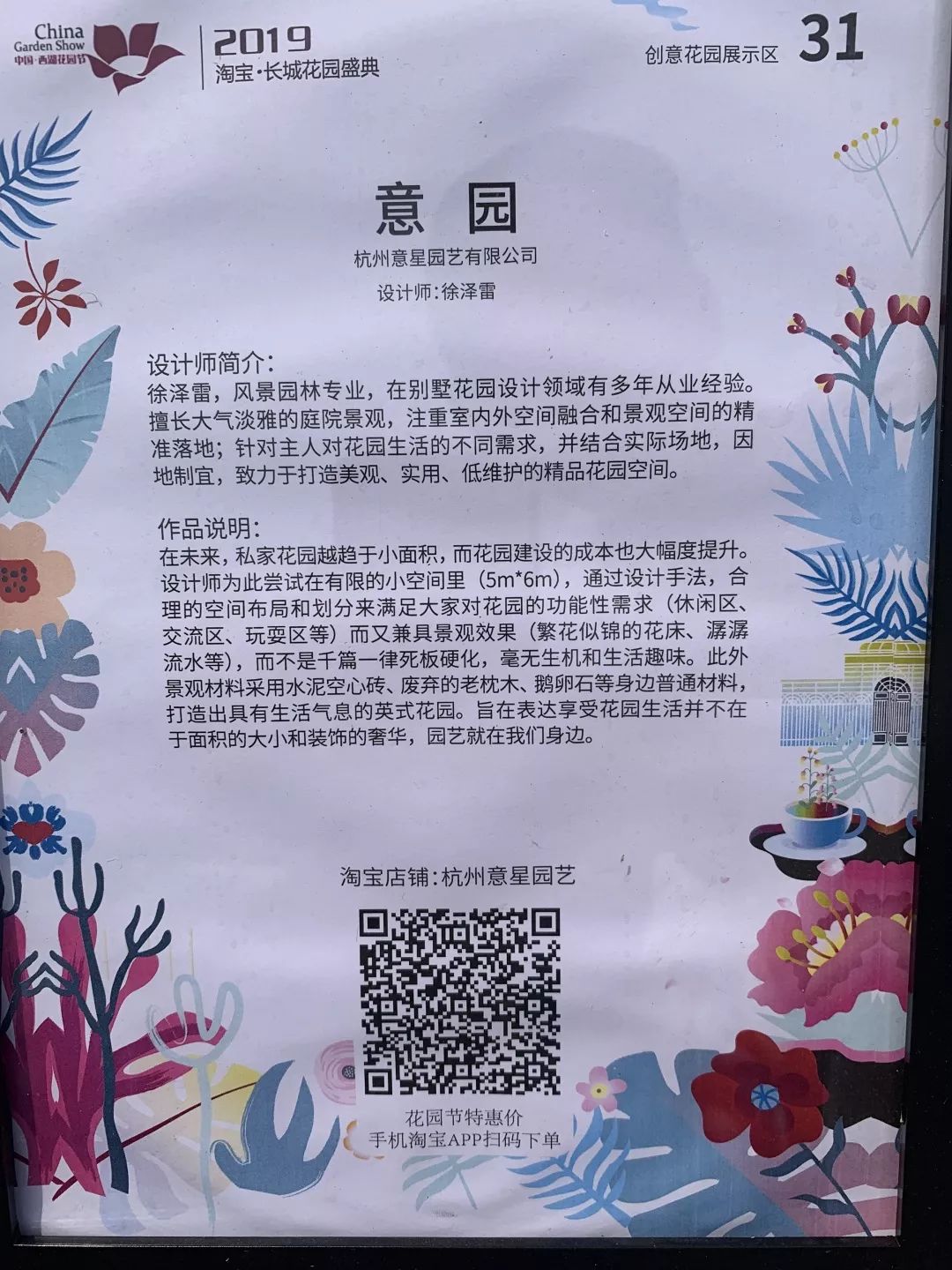 2019 西湖花园节创意花园设计亮点解读-129