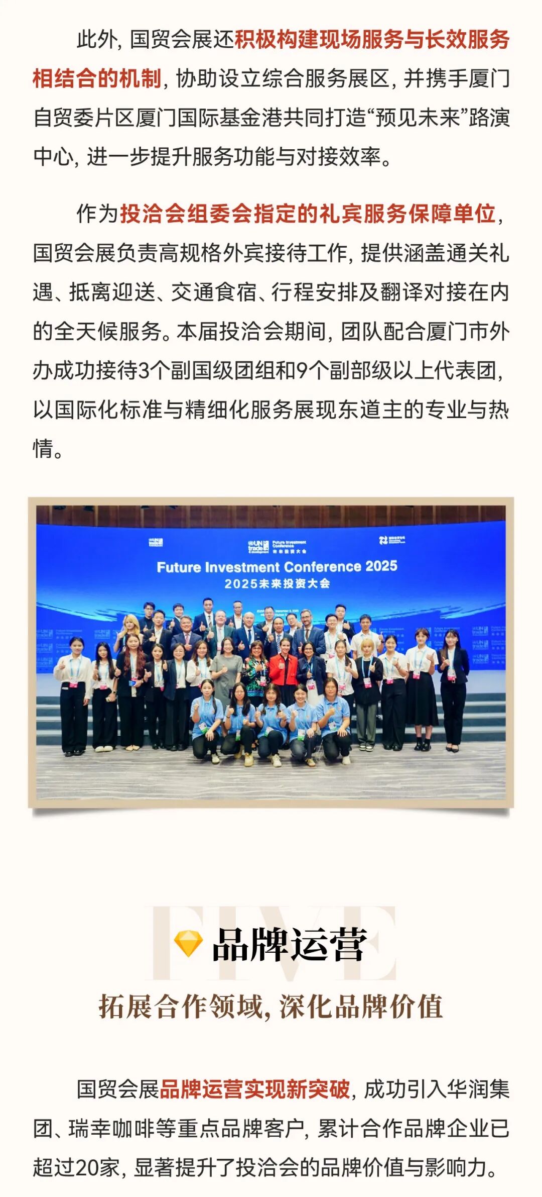 国贸会展五大维度创新，助力第二十五届投洽会焕新升级-7