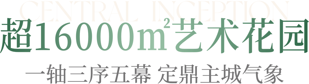 天序1958超万平实景盛放，序启主城人居“高定时代”！-15