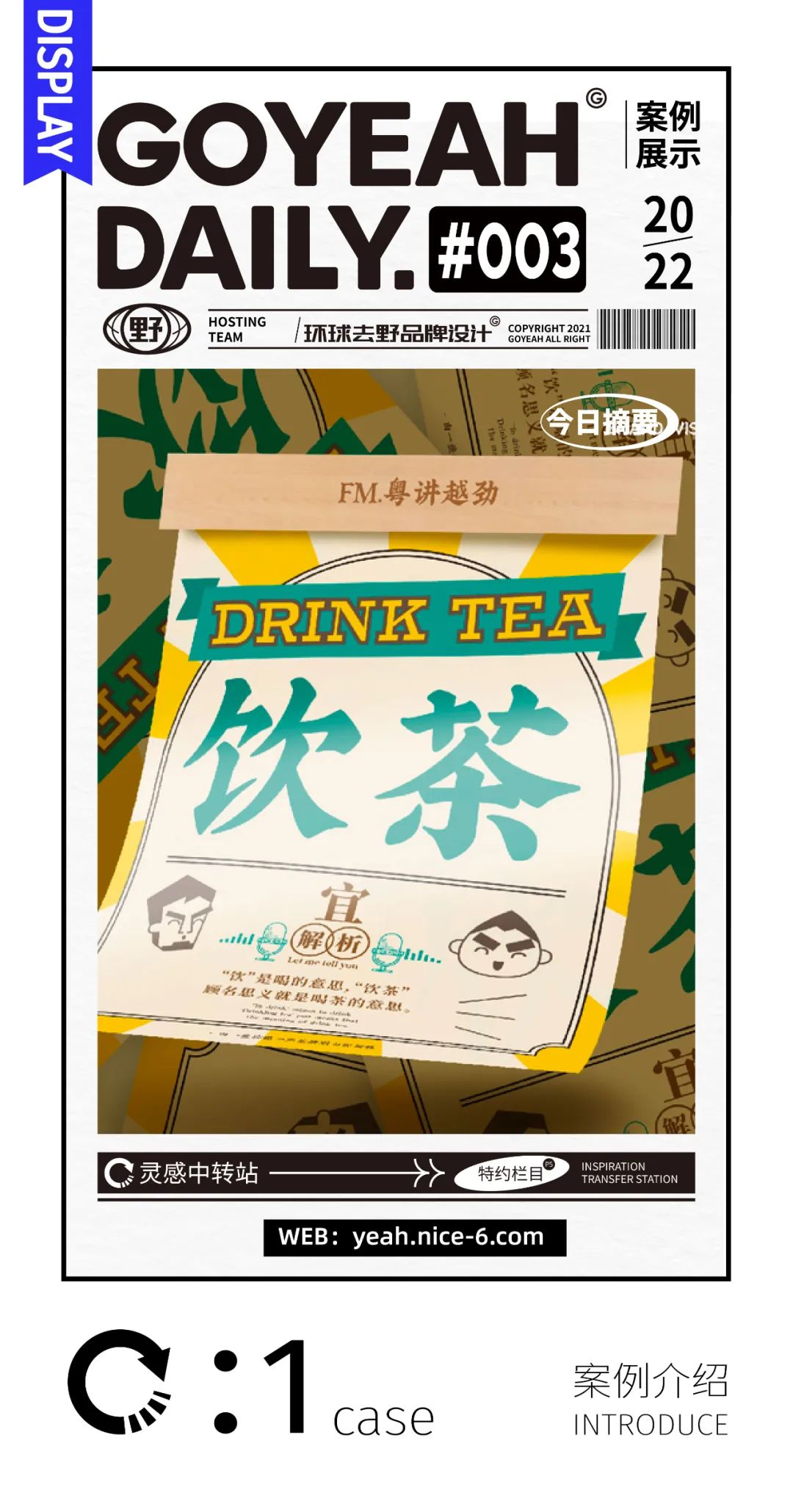 去野日报 | 饮一杯有文化嘅广式柠檬茶！-1