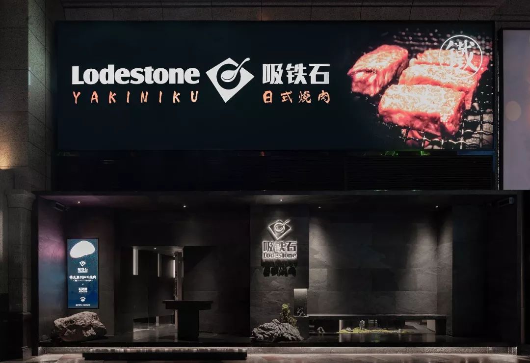 Lodestone吸铁石 日式烧肉餐厅-0