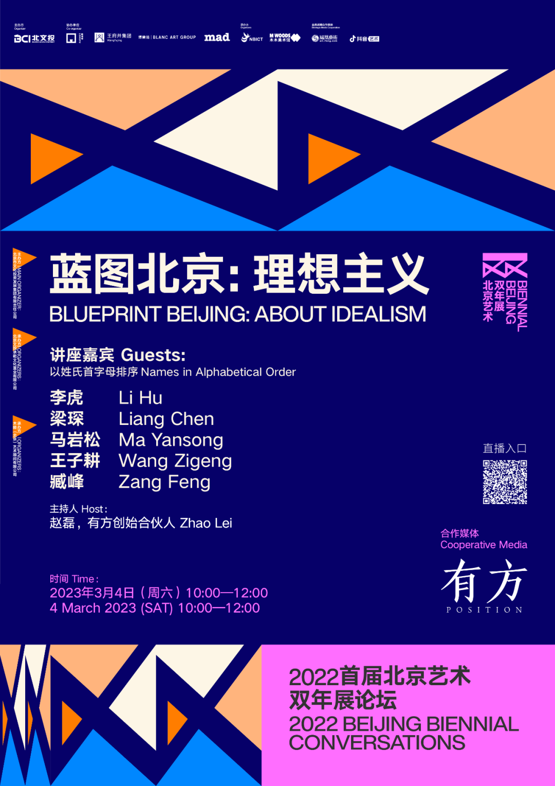 蓝图北京 · 理想主义论坛丨MAD 建筑事务所-0