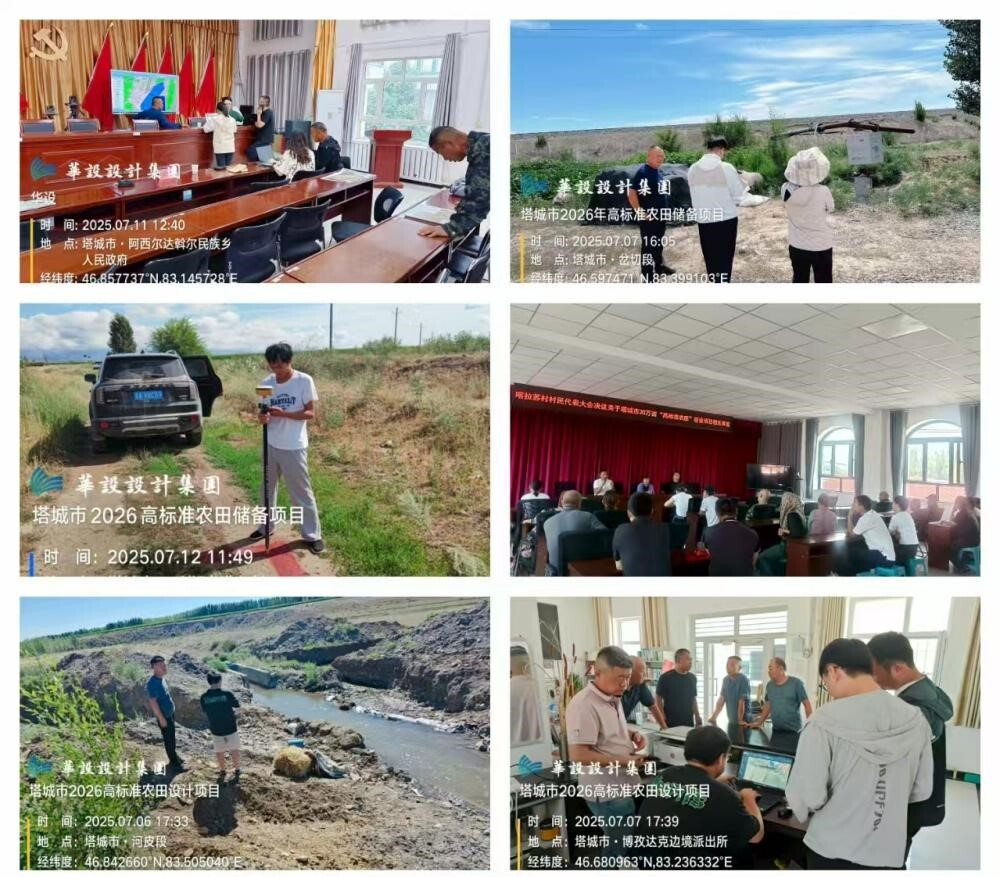 华设中标丨集团中标塔城市2026年高标准农田建设项目（设计）-54