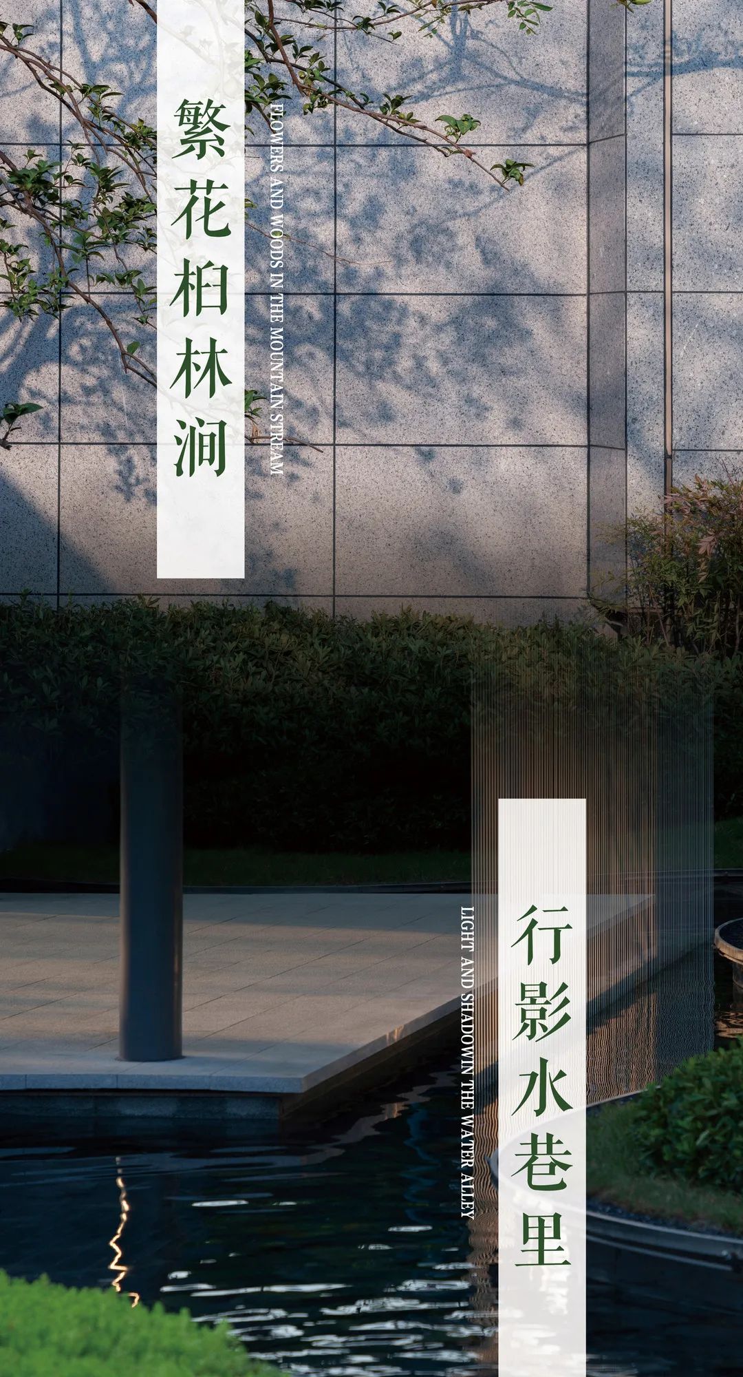 繁花水巷里的诗意栖居——奥山弘阳·题红樾里-0