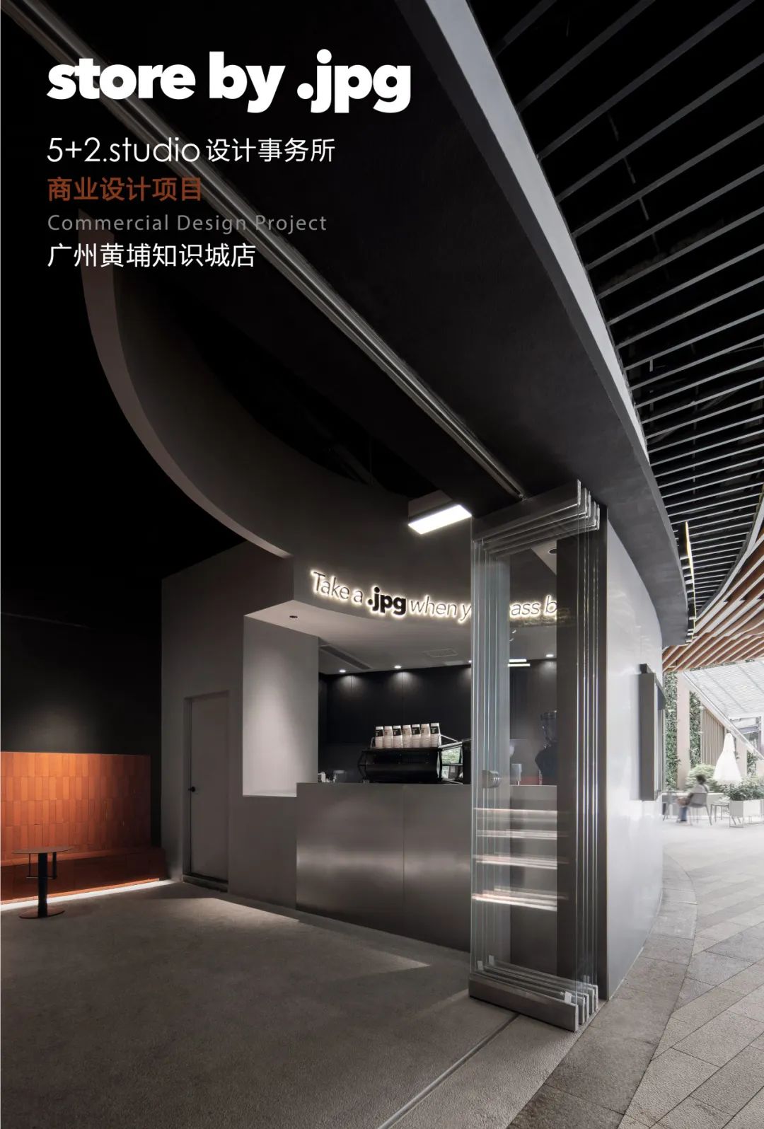 store by·jpg 广州黄埔知识城店丨中国广州丨5+2.studio 设计事务所-14