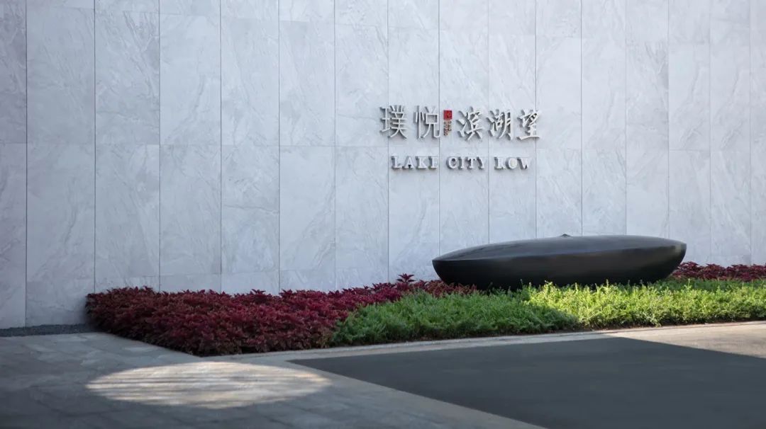 太湖画卷中的隐逸美学——无锡璞悦滨湖望展示中心-36