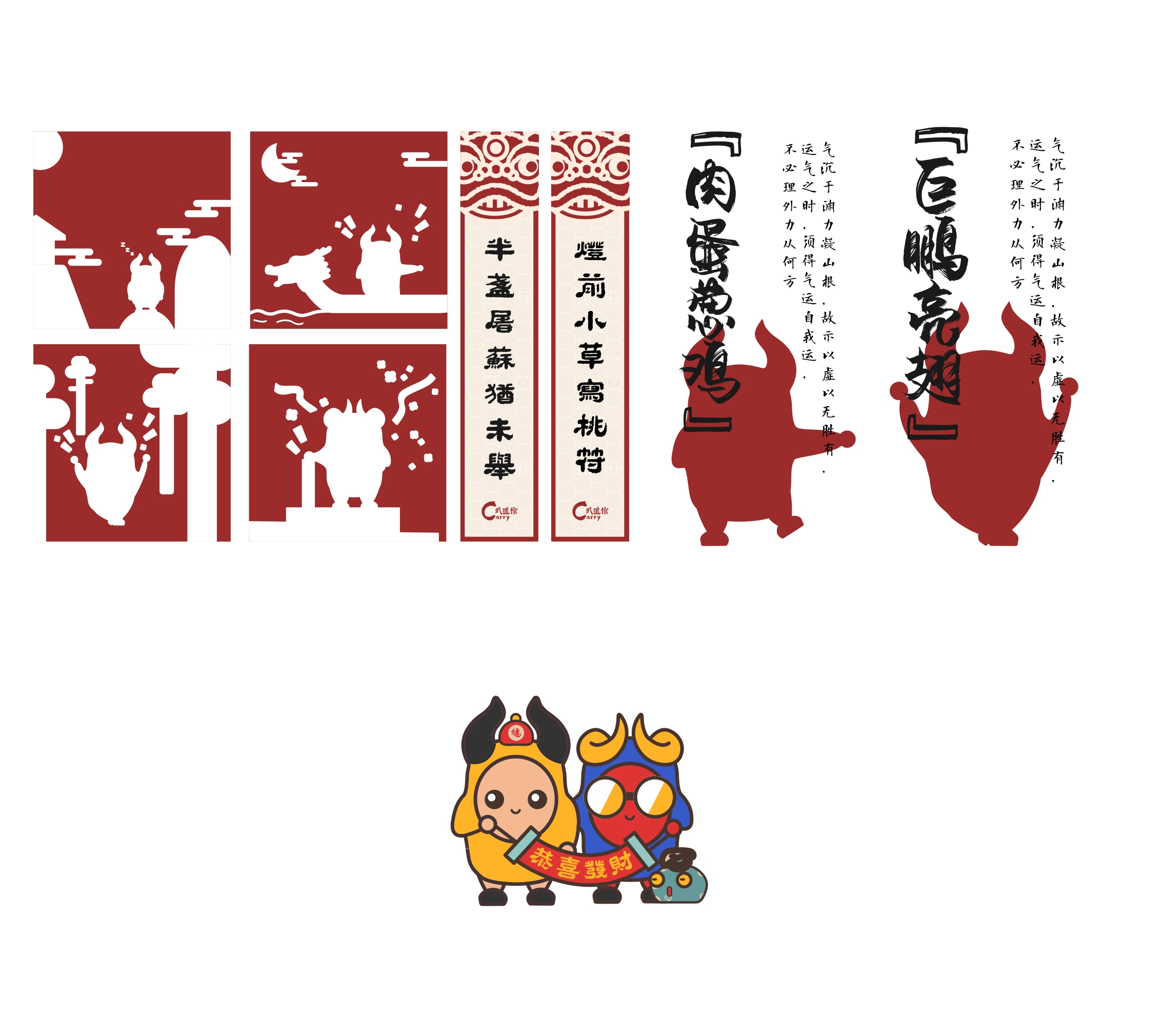 “凯瑞武道馆”新年美陈-5