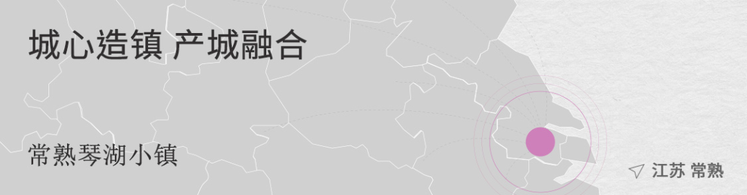 城心造镇，缔造产城融合新地标 | 常熟琴湖小镇-4