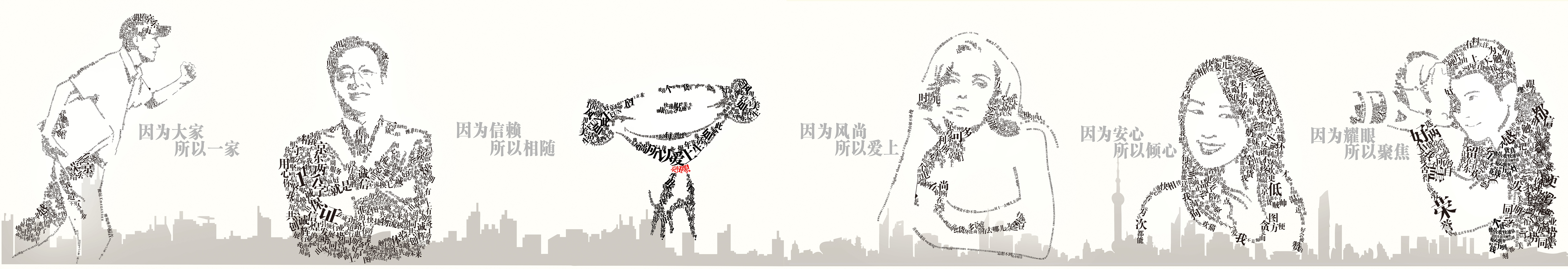 京东商城“1111”个理由主题艺术装置展-52