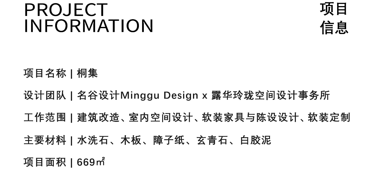 名谷 潘冉  桐集_20250423-78