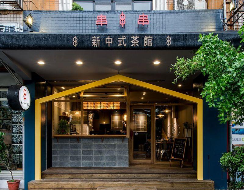 串中串新中式茶馆-6