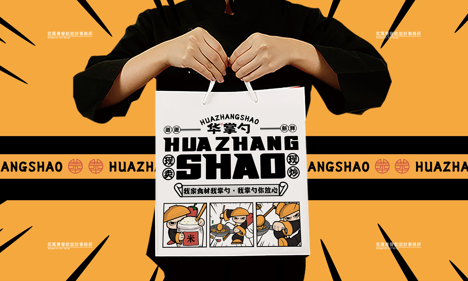 花万里餐饮设计·湖南湘潭华掌勺VI设计案例-16