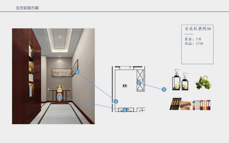 新中式样板间软装落地方案-6