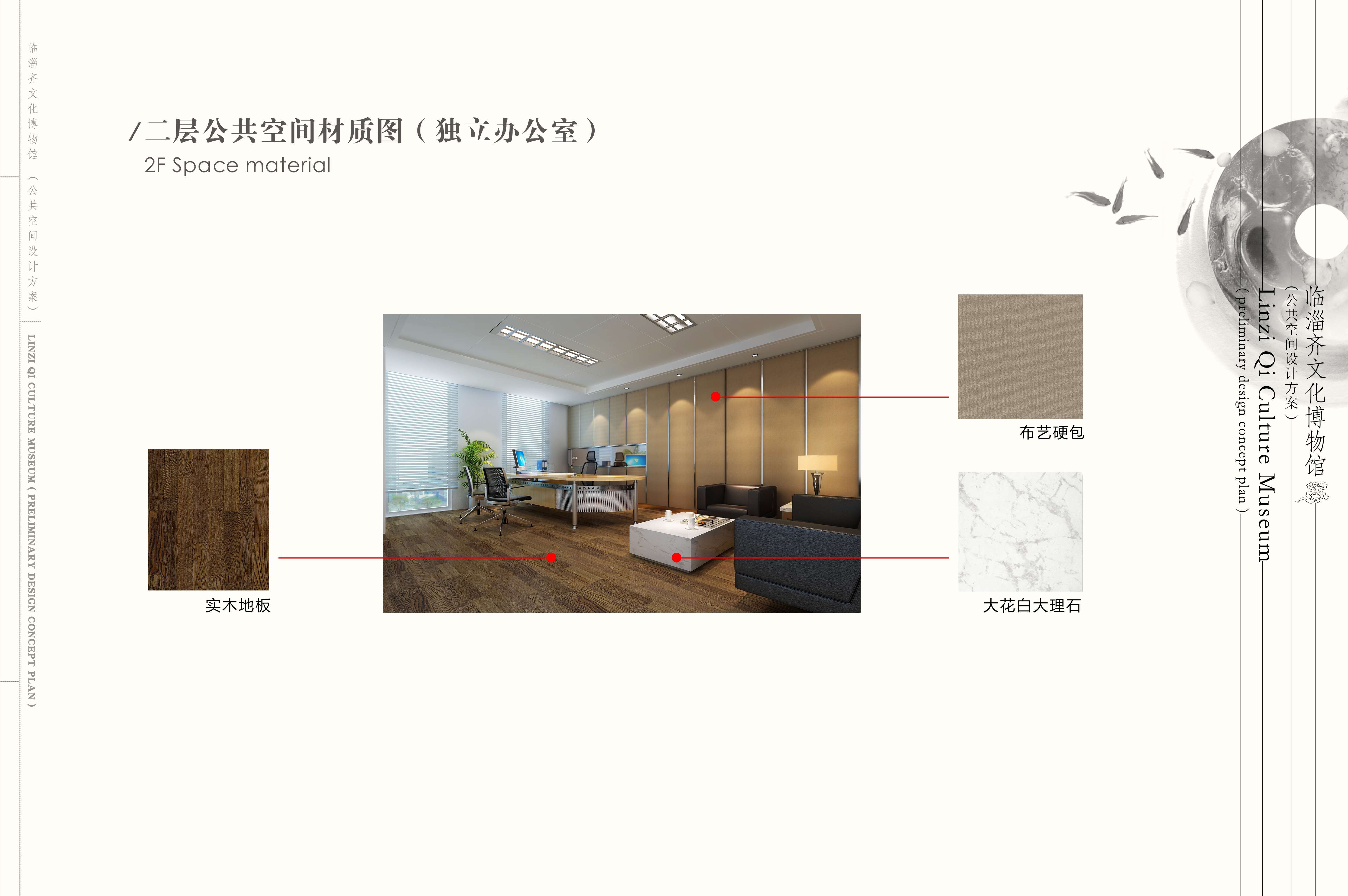 齐文化博物馆公共空间（投标样册）-18