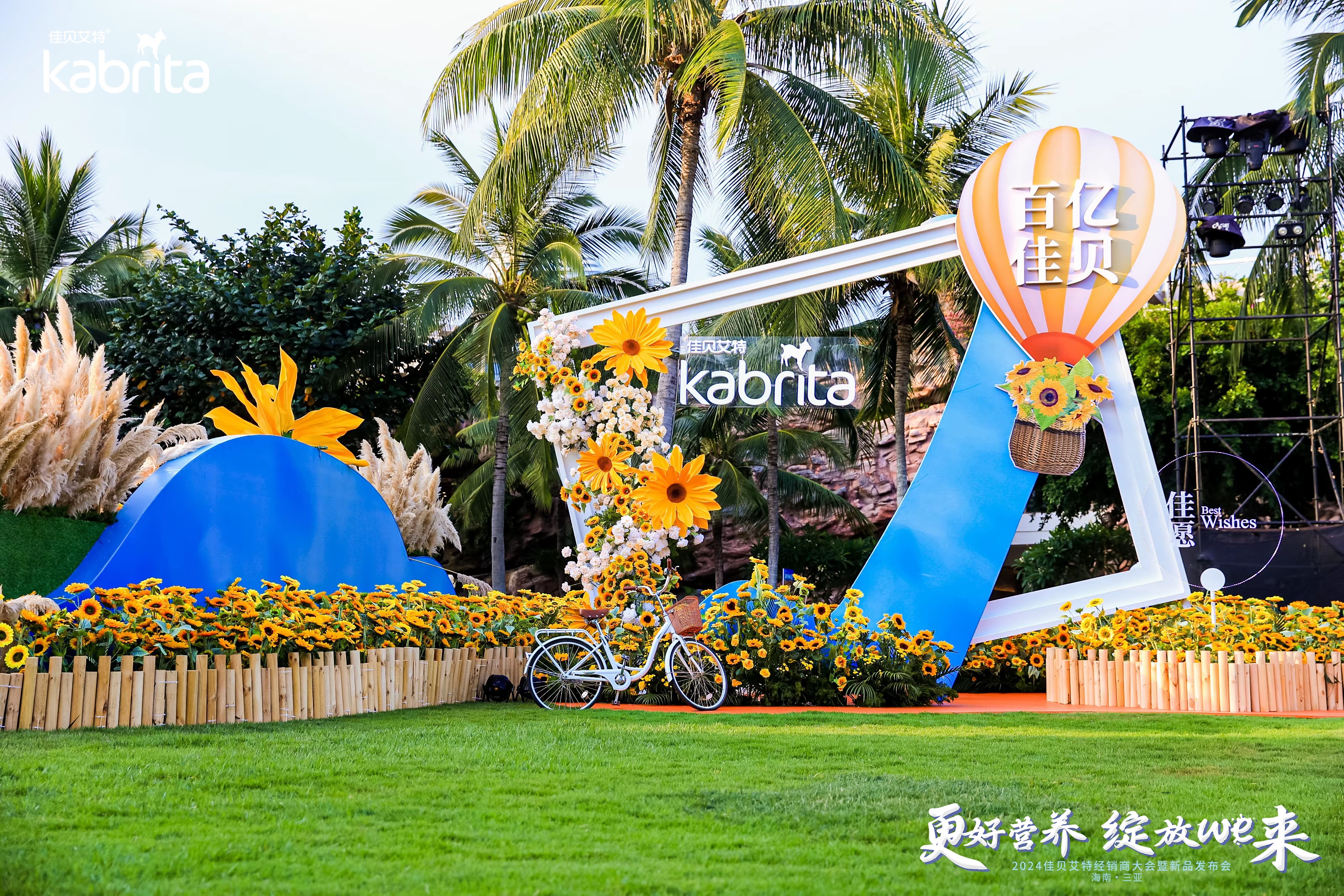 2024佳贝艾特活动场地设计-14