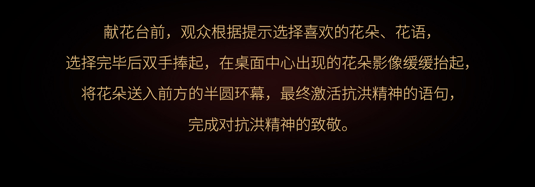 『洪流』！抗洪精神主题展展陈交互体验设计-4