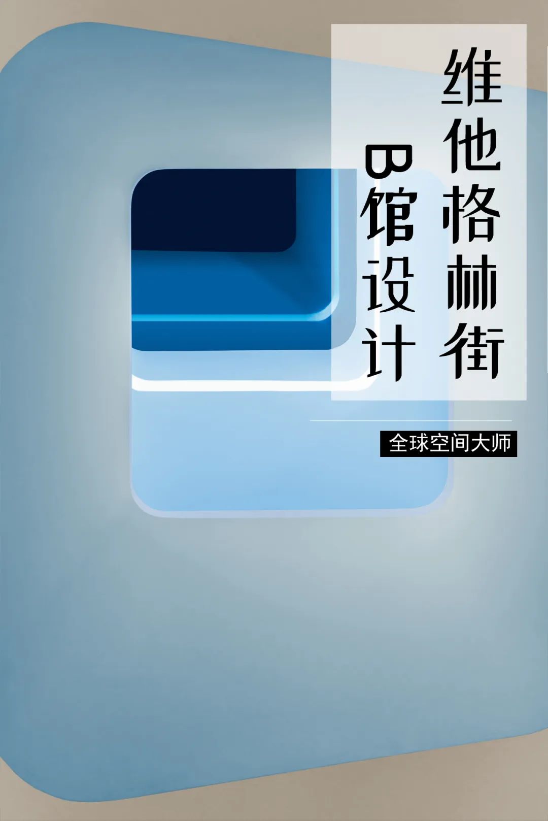 VITA GREEN BLOCK B 维他格林街B馆-5