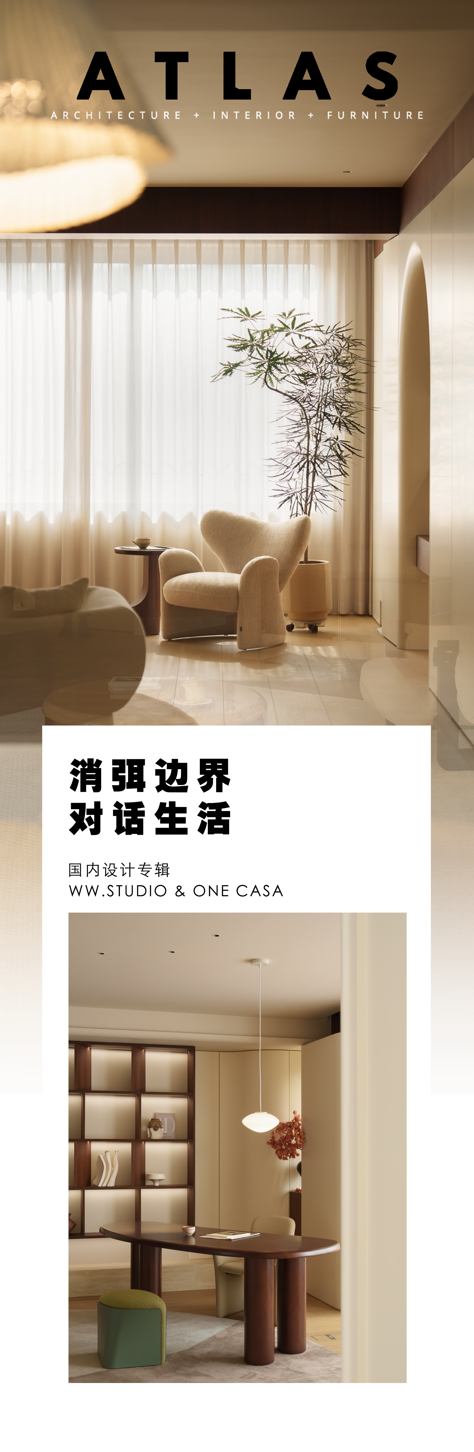 消弭边界 对话生活丨中国浙江丨WW.STUDIO  ONE CASA家居艺术-0