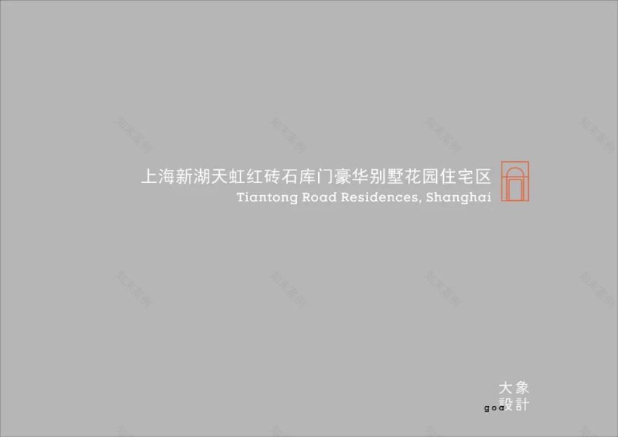 上海天潼198·百年历史风貌大宅丨中国上海-89