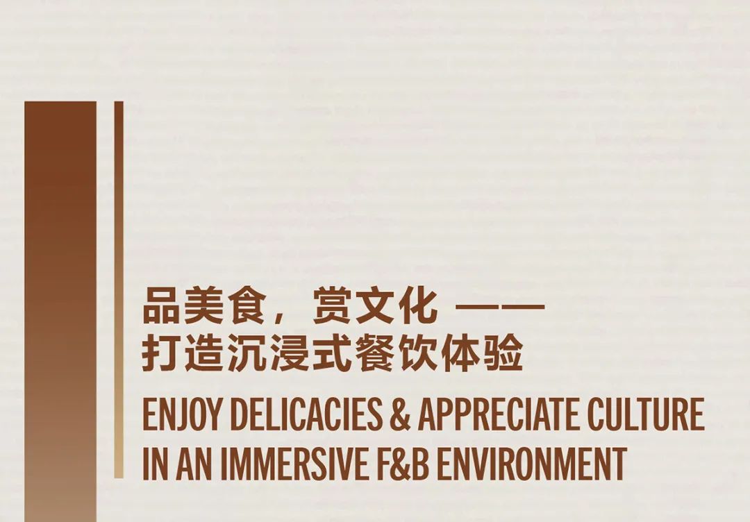 澳门葡京人特色餐饮空间 | 打造沉浸式美食体验-13