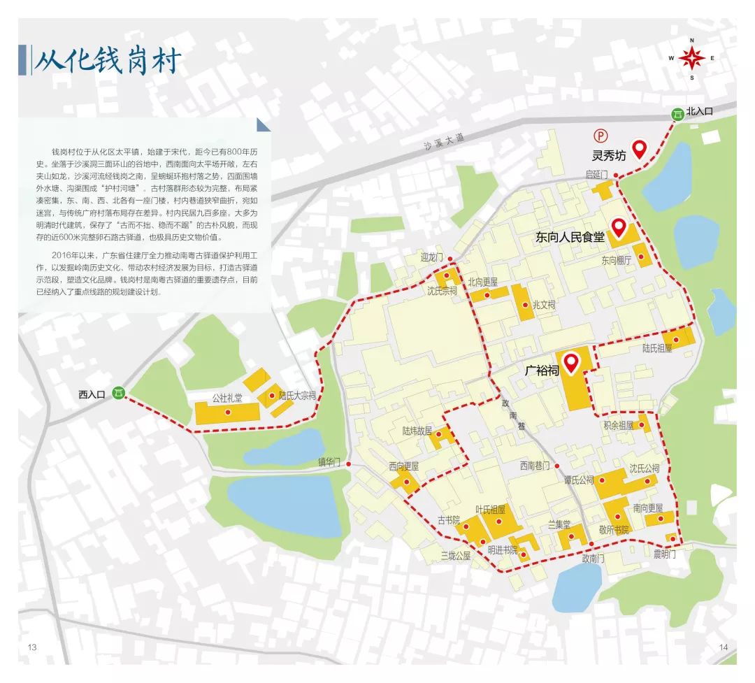 广州历史文化名城保护的活化实践-134