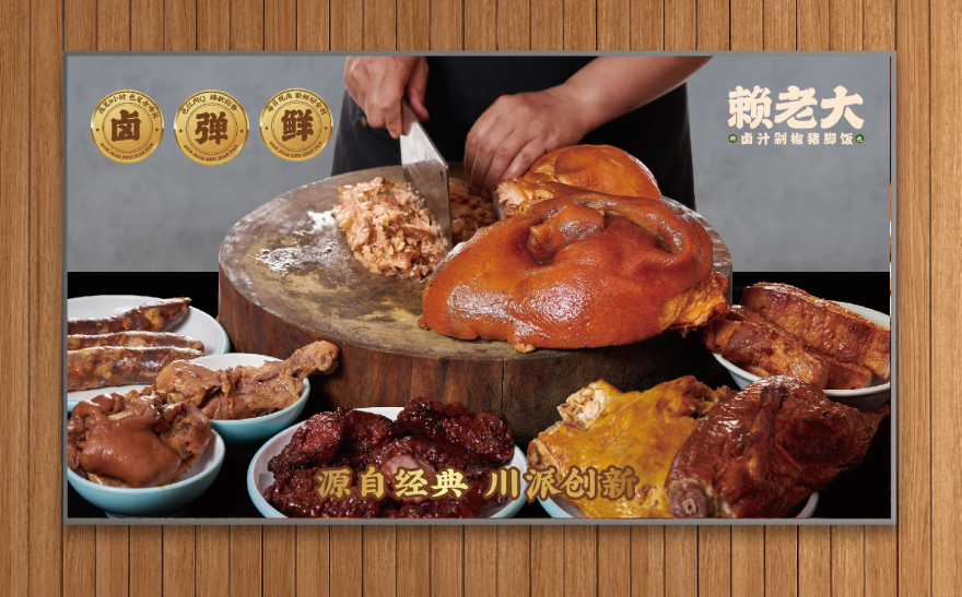 赖老大卤汁剁椒猪脚饭丨中国成都丨贺龙泉-36