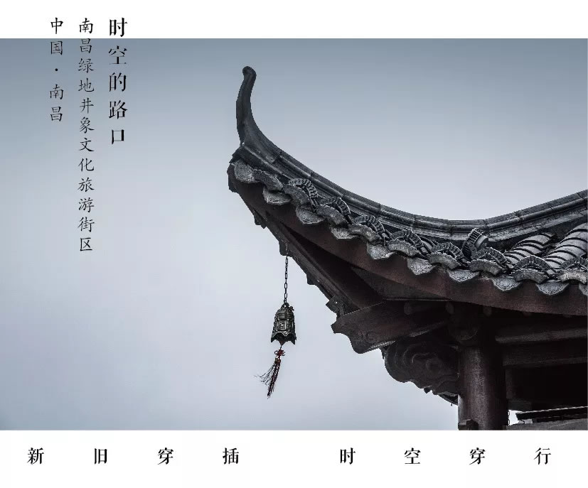 南昌绿地象南中心井象文化旅游街区-0